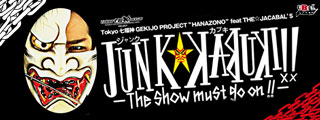 Tokyo七福神GEKIJO PROJECT“HANAZONO”feat THE☆JACABAL'S【ジャンク☆KABUKI！！-The show must go on!!-】