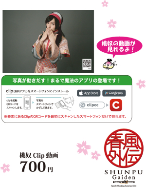 桃奴Clip 動画