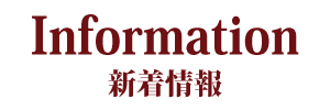 お知らせ